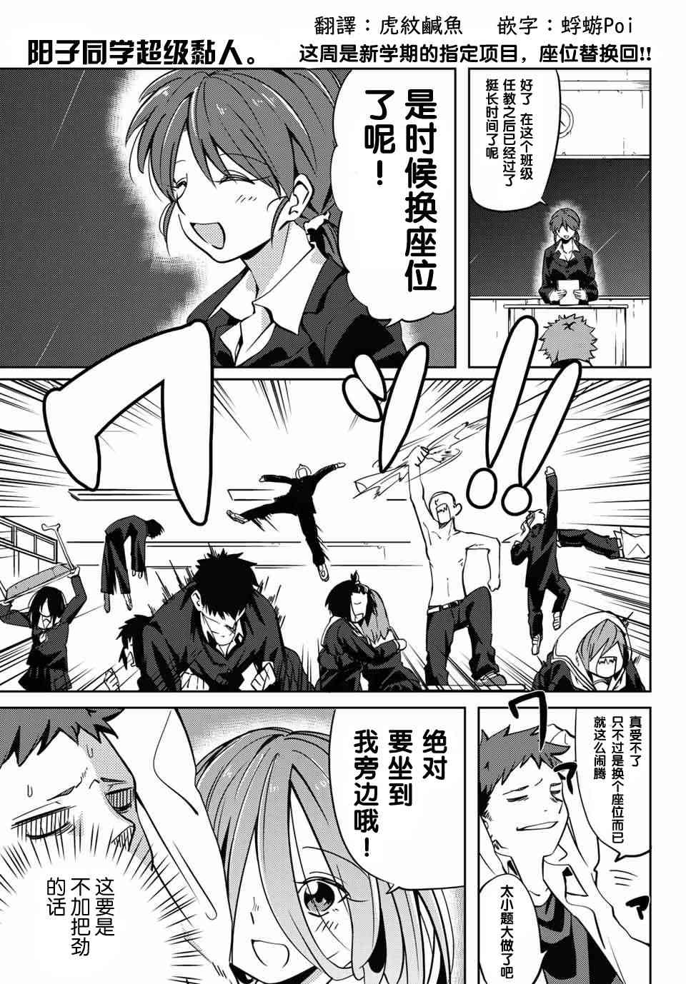 阳子同学超级黏人7话图