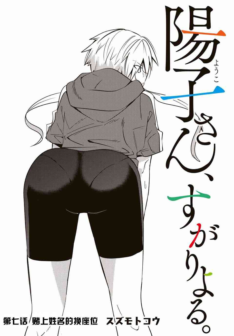 阳子同学超级黏人7话图