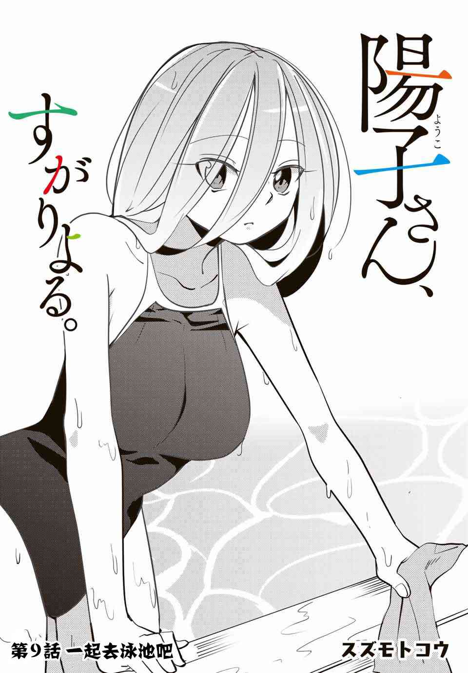 阳子同学超级黏人9话图