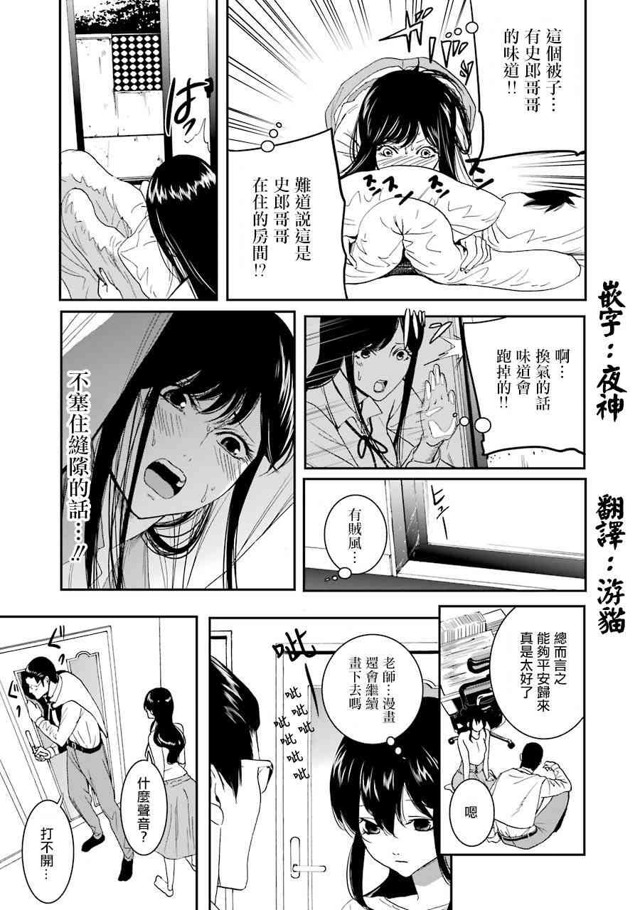 宇津野老师的忧郁12话图