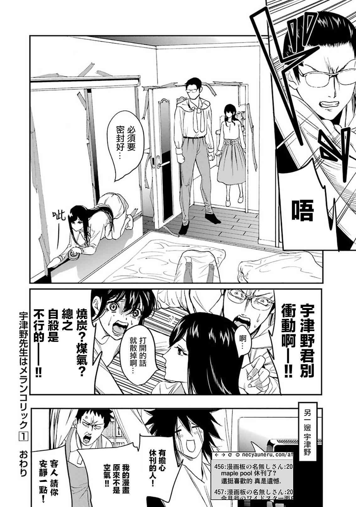 宇津野老师的忧郁12话图