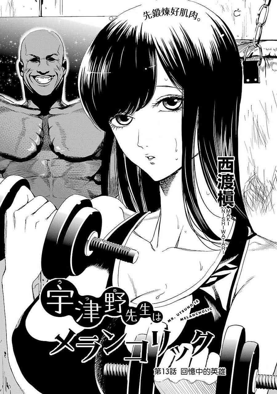 宇津野老师的忧郁13话图