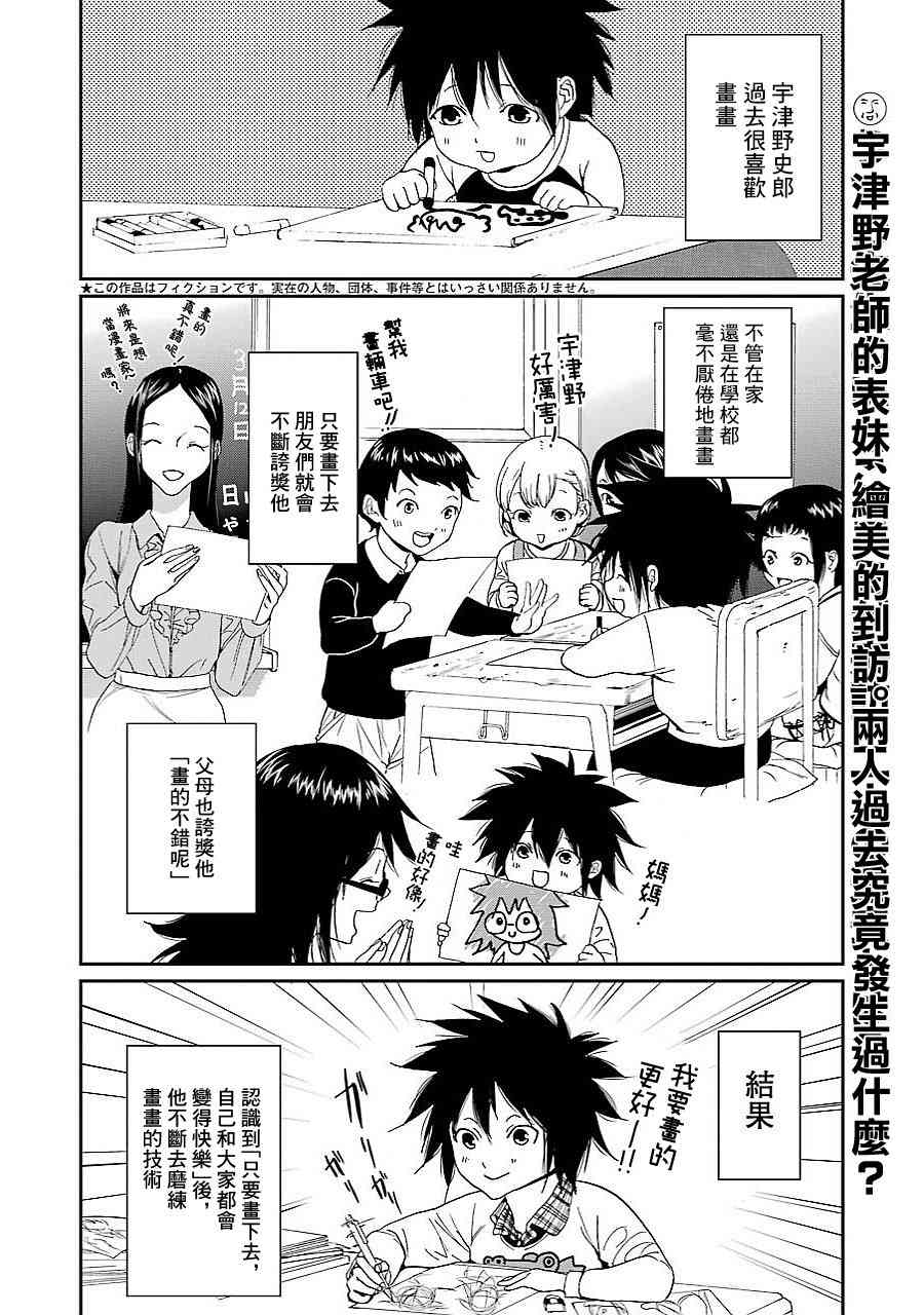 宇津野老师的忧郁13话图