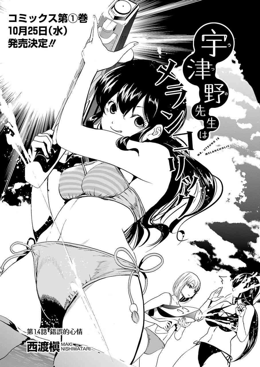 宇津野老师的忧郁14话图