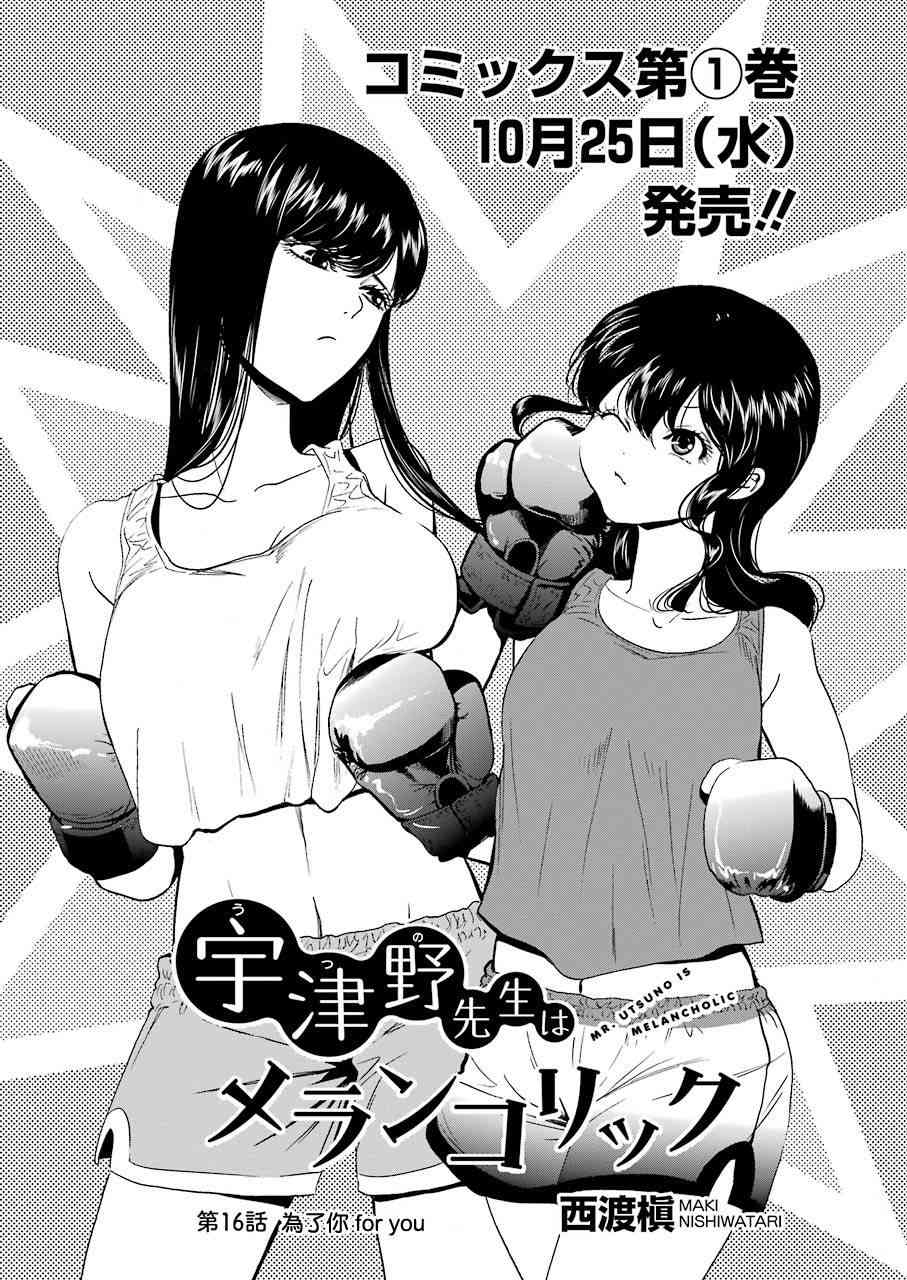 宇津野老师的忧郁16话图