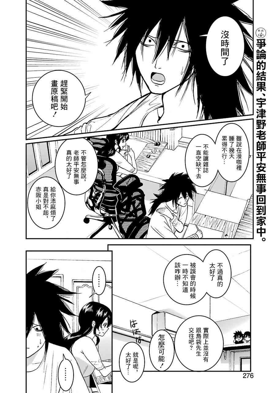 宇津野老师的忧郁16话图