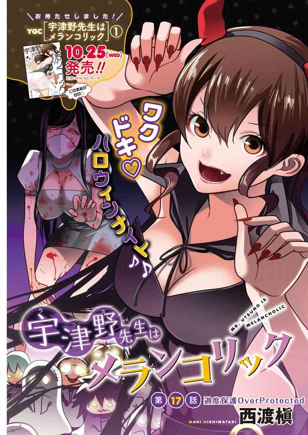 宇津野老师的忧郁17话图