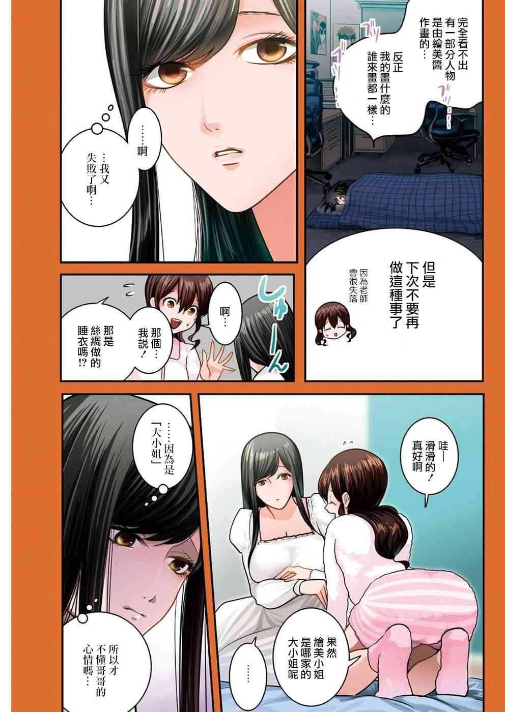 宇津野老师的忧郁漫画-图2