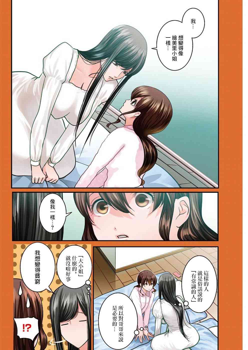 宇津野老师的忧郁漫画-图3
