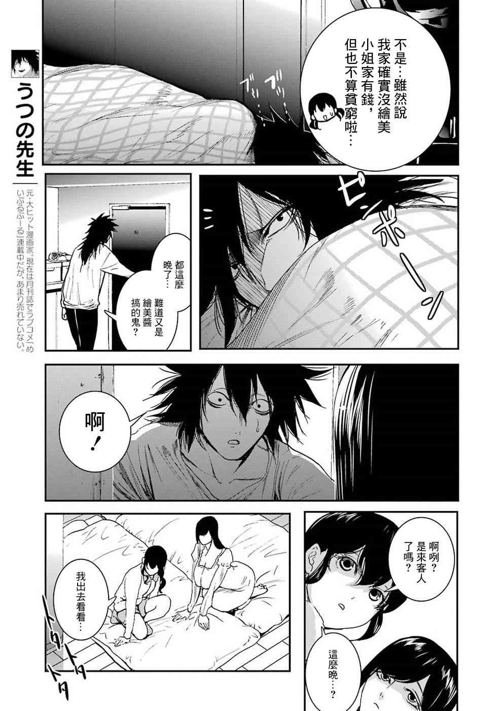 宇津野老师的忧郁漫画-图4