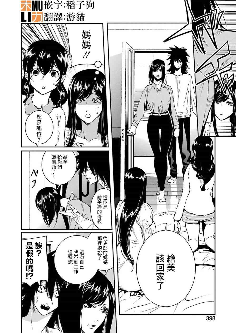 宇津野老师的忧郁漫画-图5
