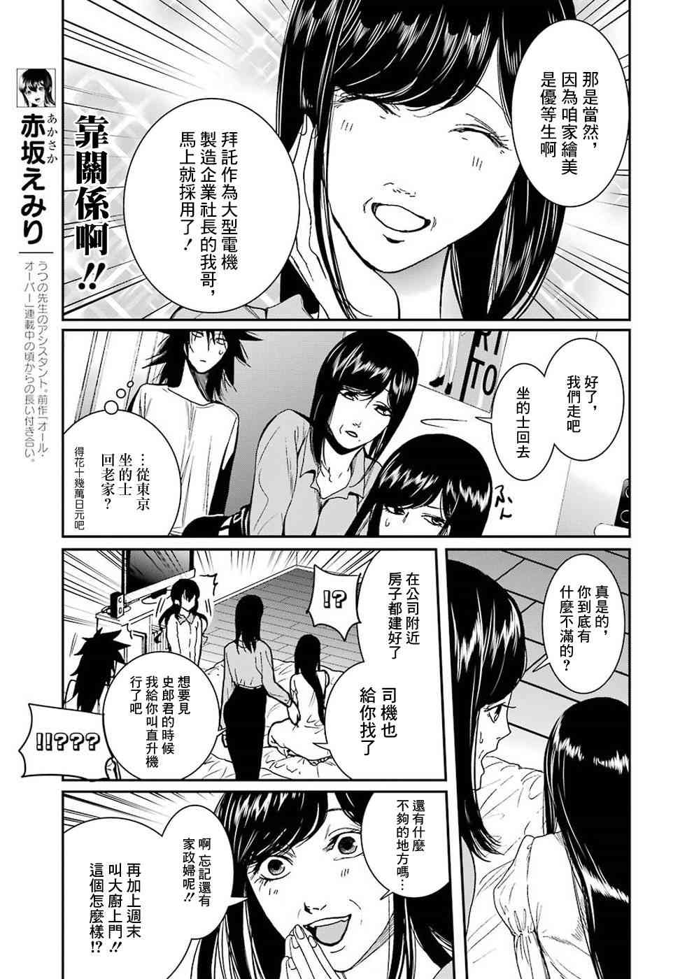 宇津野老师的忧郁漫画-图6