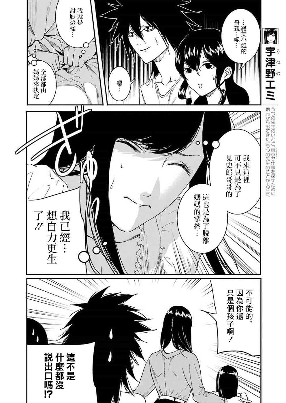 宇津野老师的忧郁漫画-图7