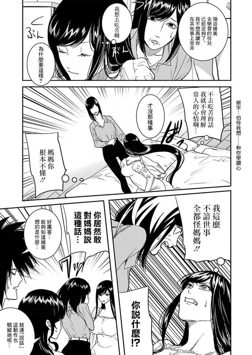 宇津野老师的忧郁漫画-图8