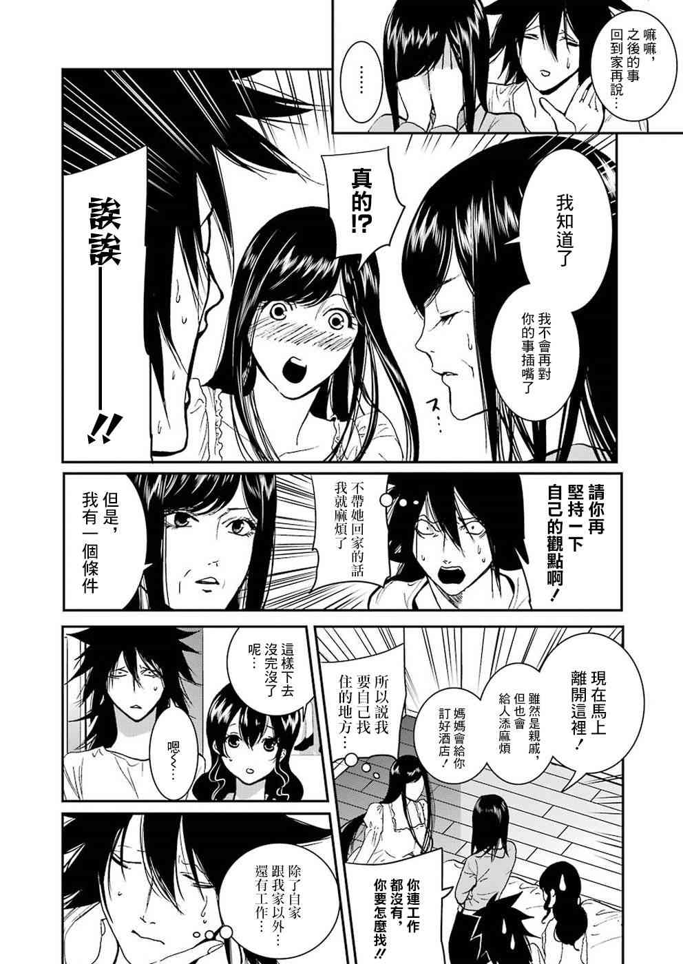 宇津野老师的忧郁漫画-图9