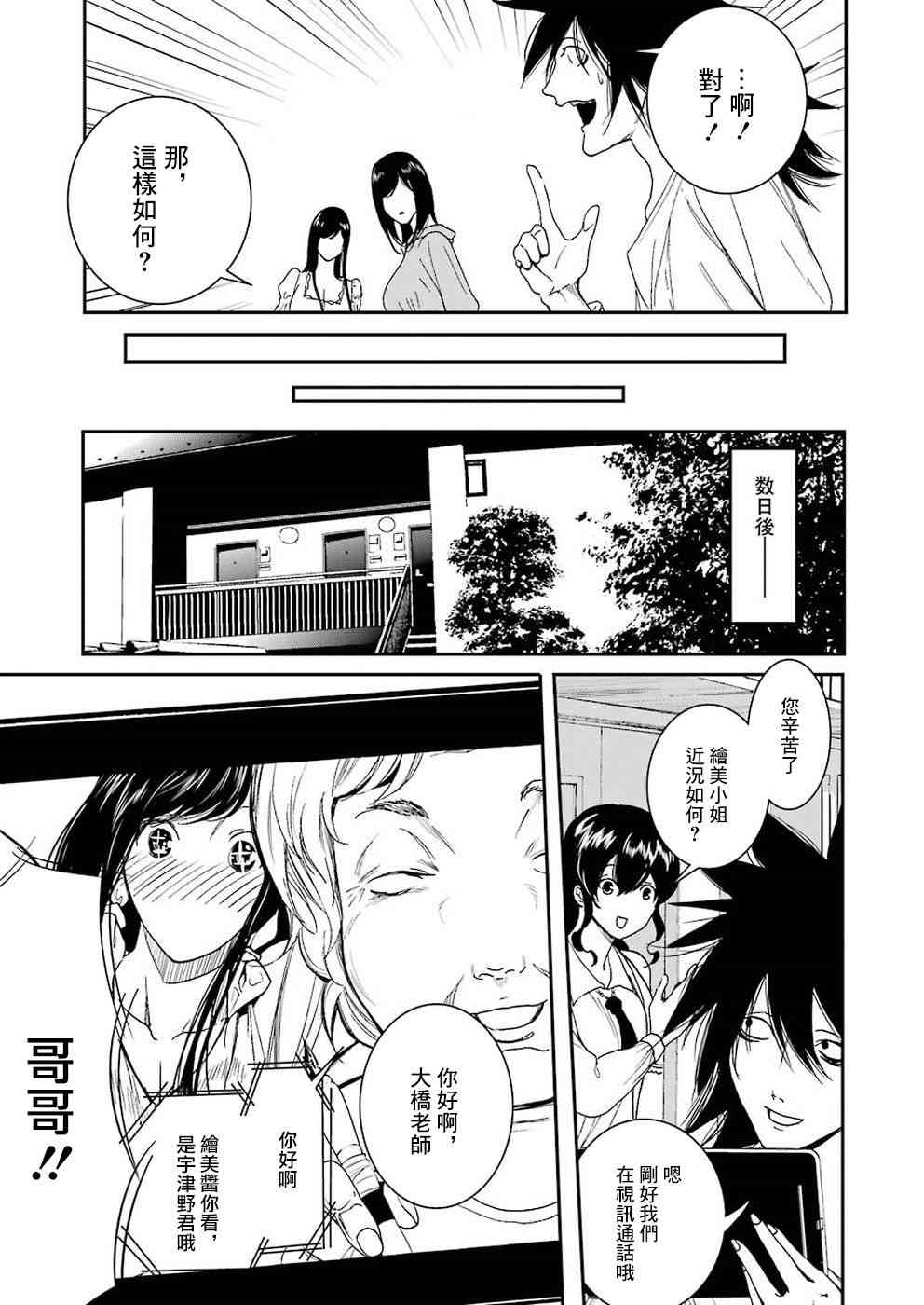 宇津野老师的忧郁漫画-图10