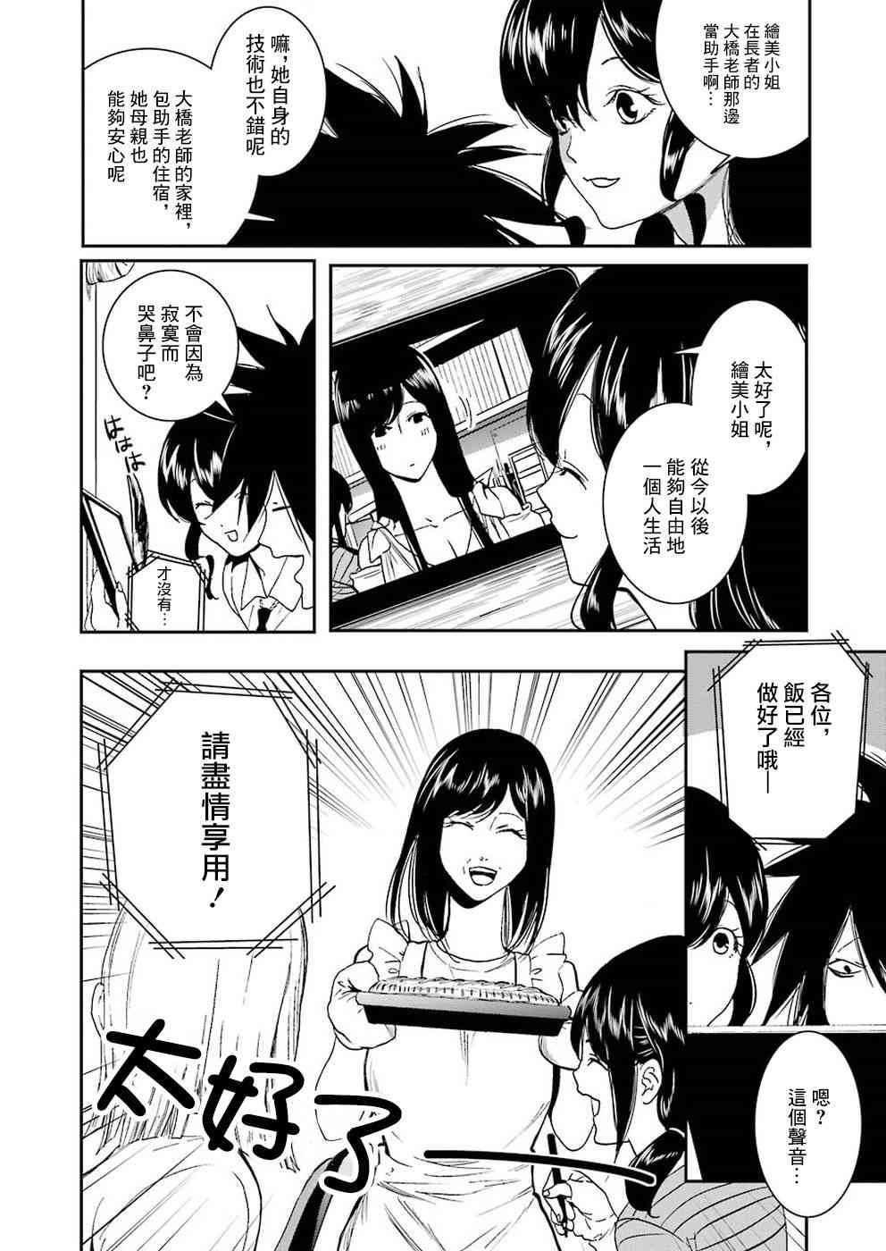 宇津野老师的忧郁漫画-图11