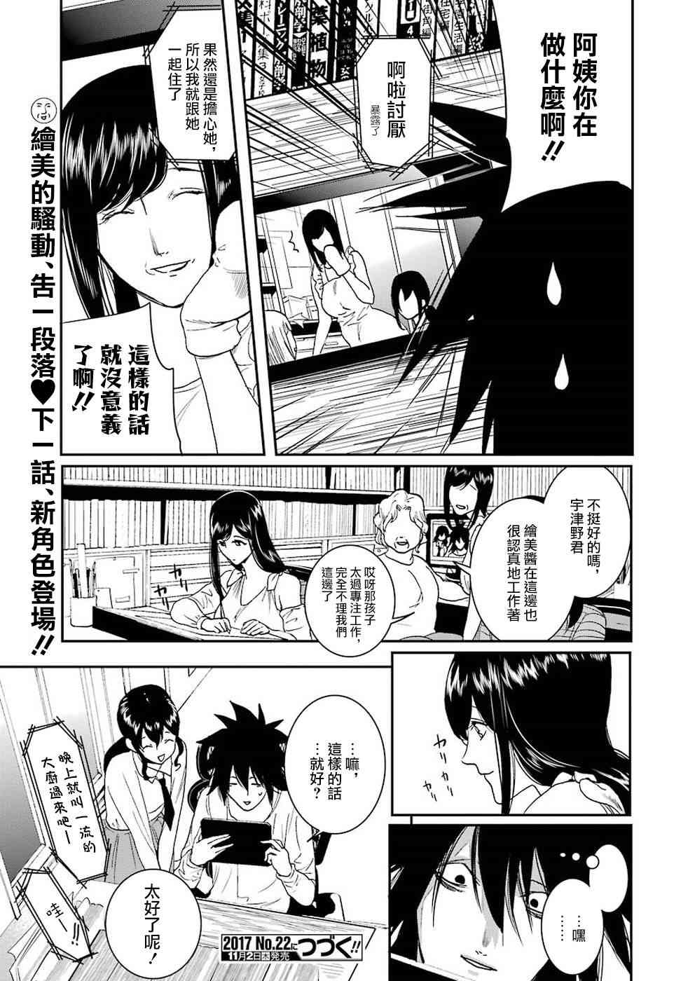 宇津野老师的忧郁漫画-图12
