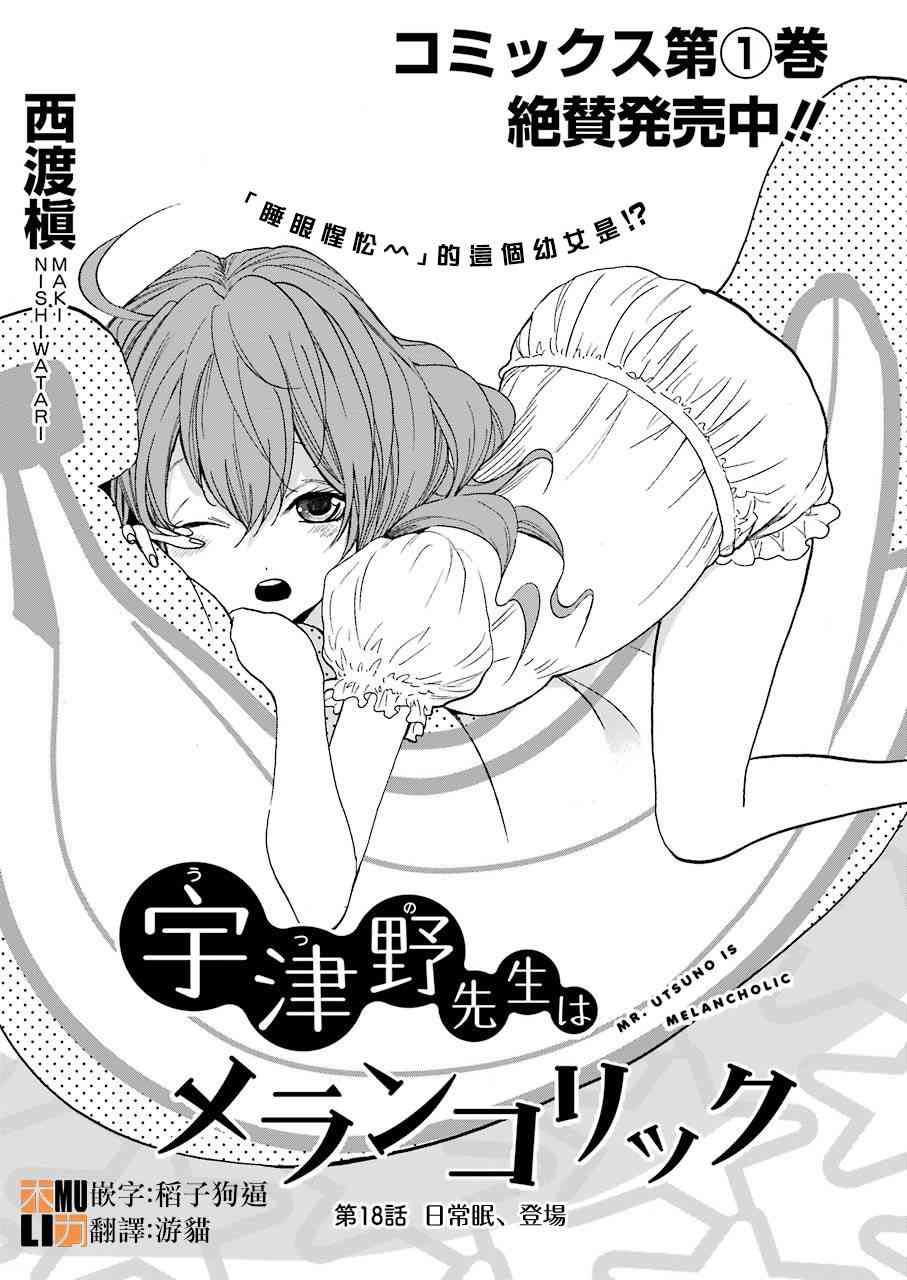 宇津野老师的忧郁18话图