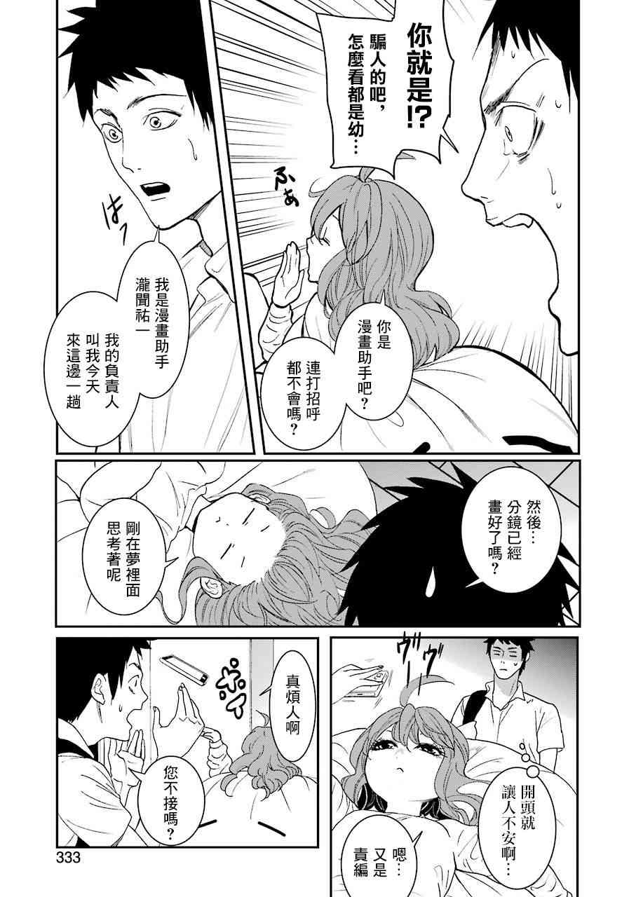 宇津野老师的忧郁18话图