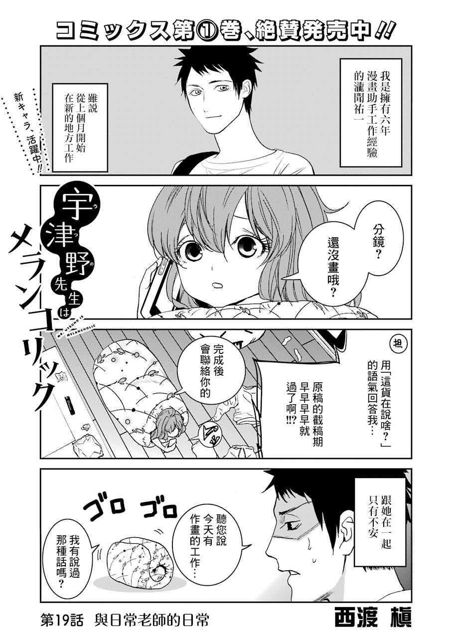 宇津野老师的忧郁19话图