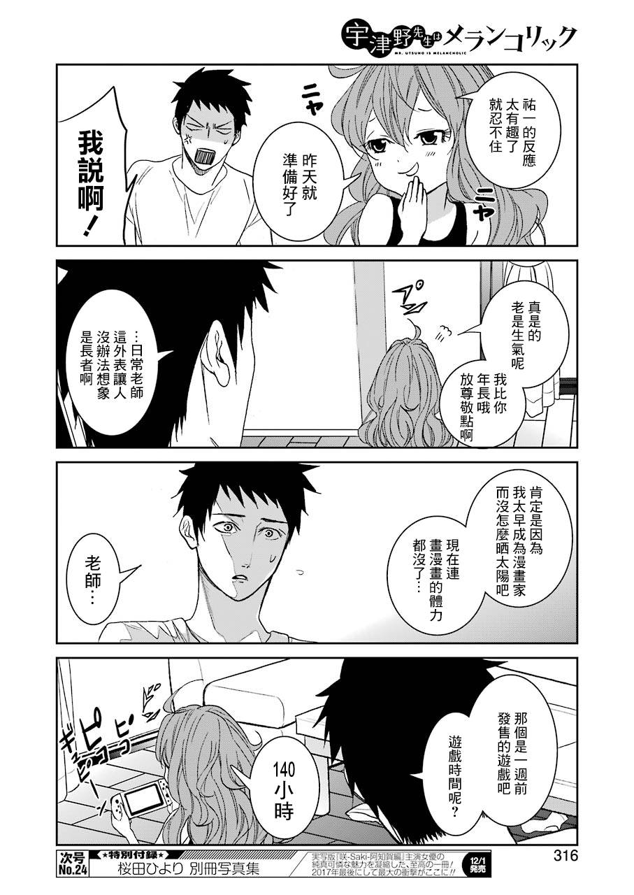 宇津野老师的忧郁19话图