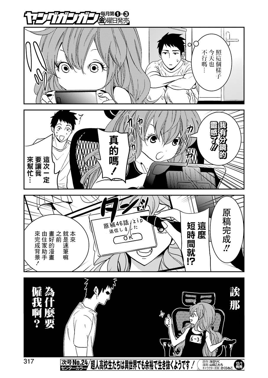 宇津野老师的忧郁19话图