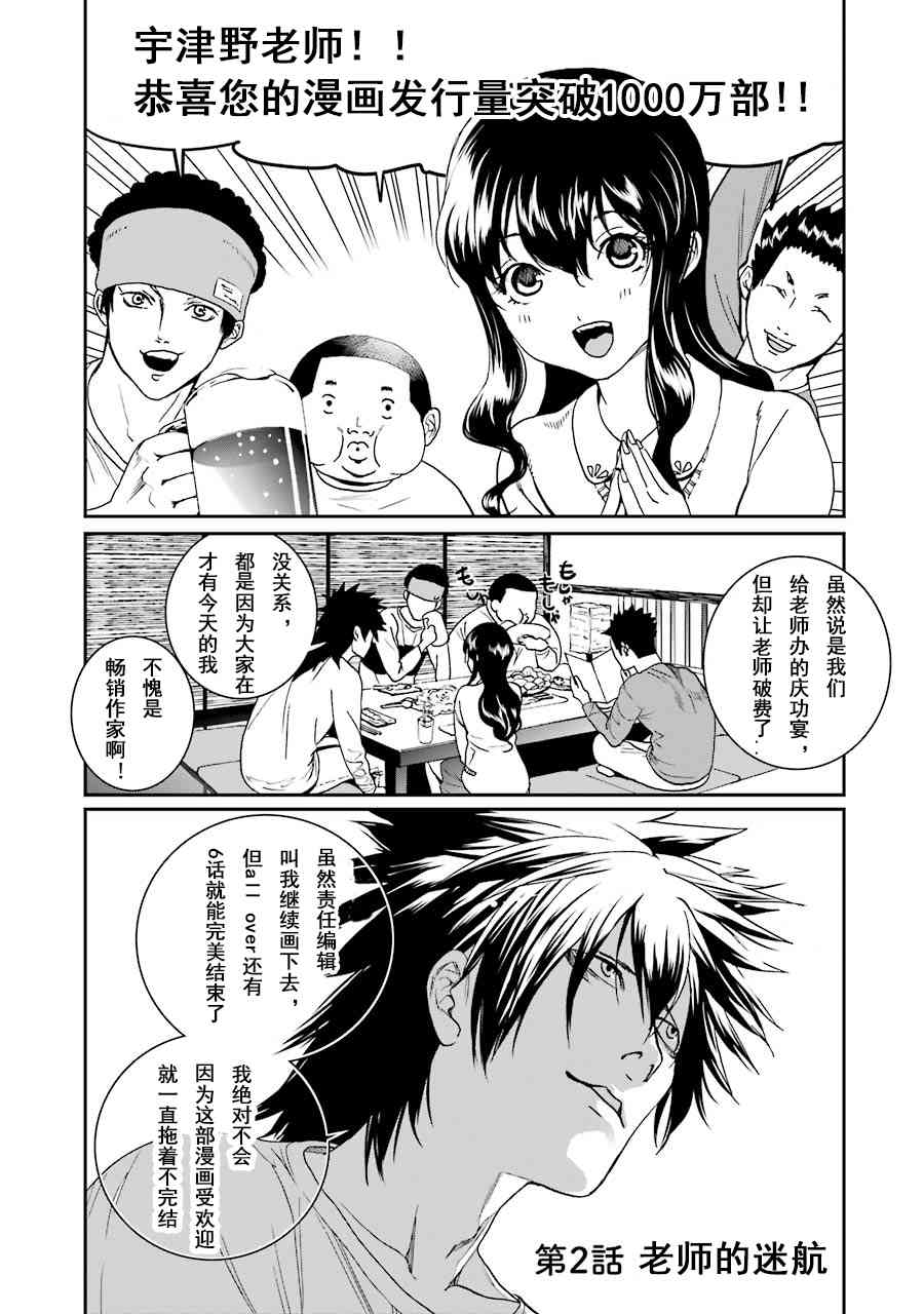 宇津野老师的忧郁2话图