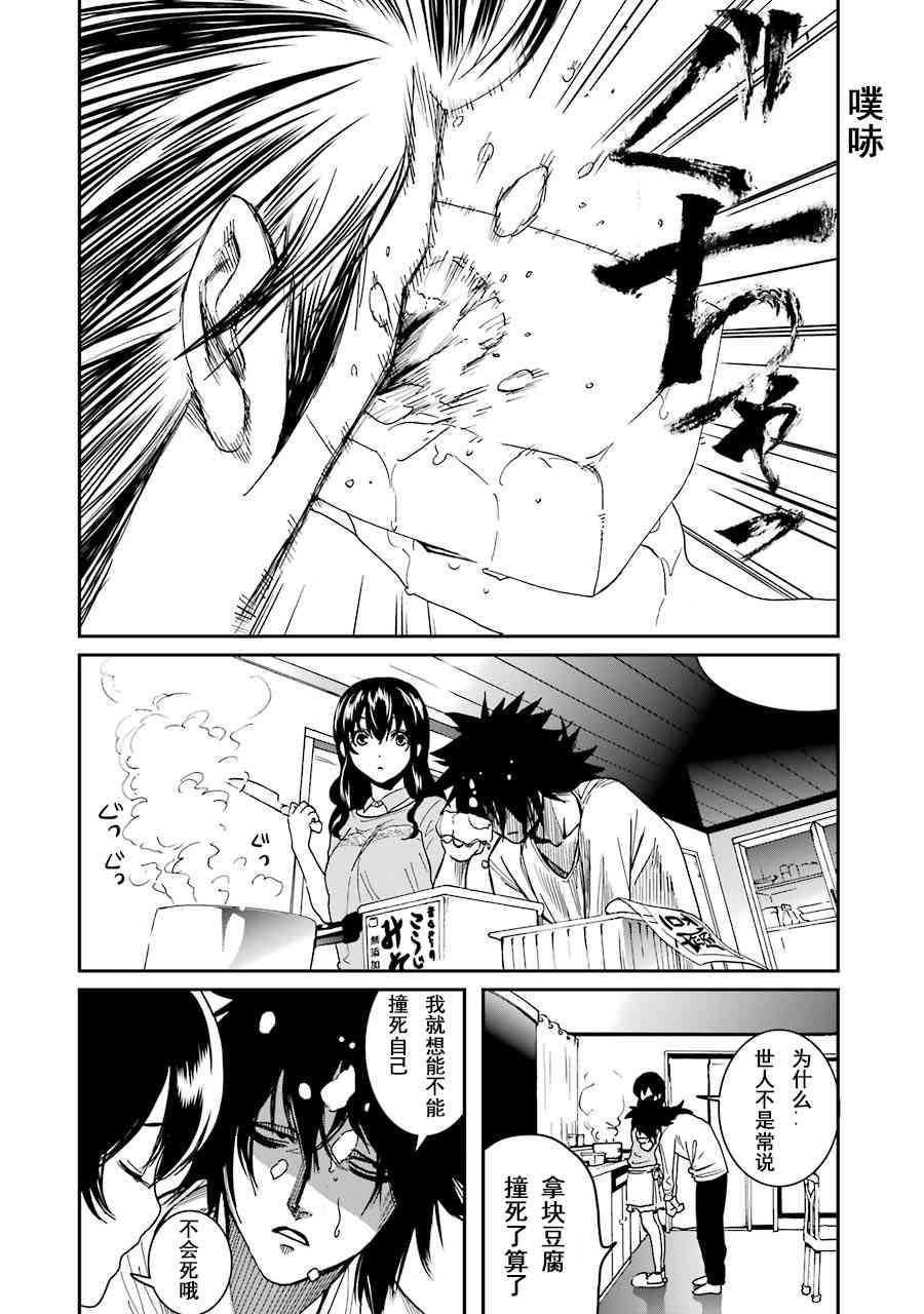 宇津野老师的忧郁2话图