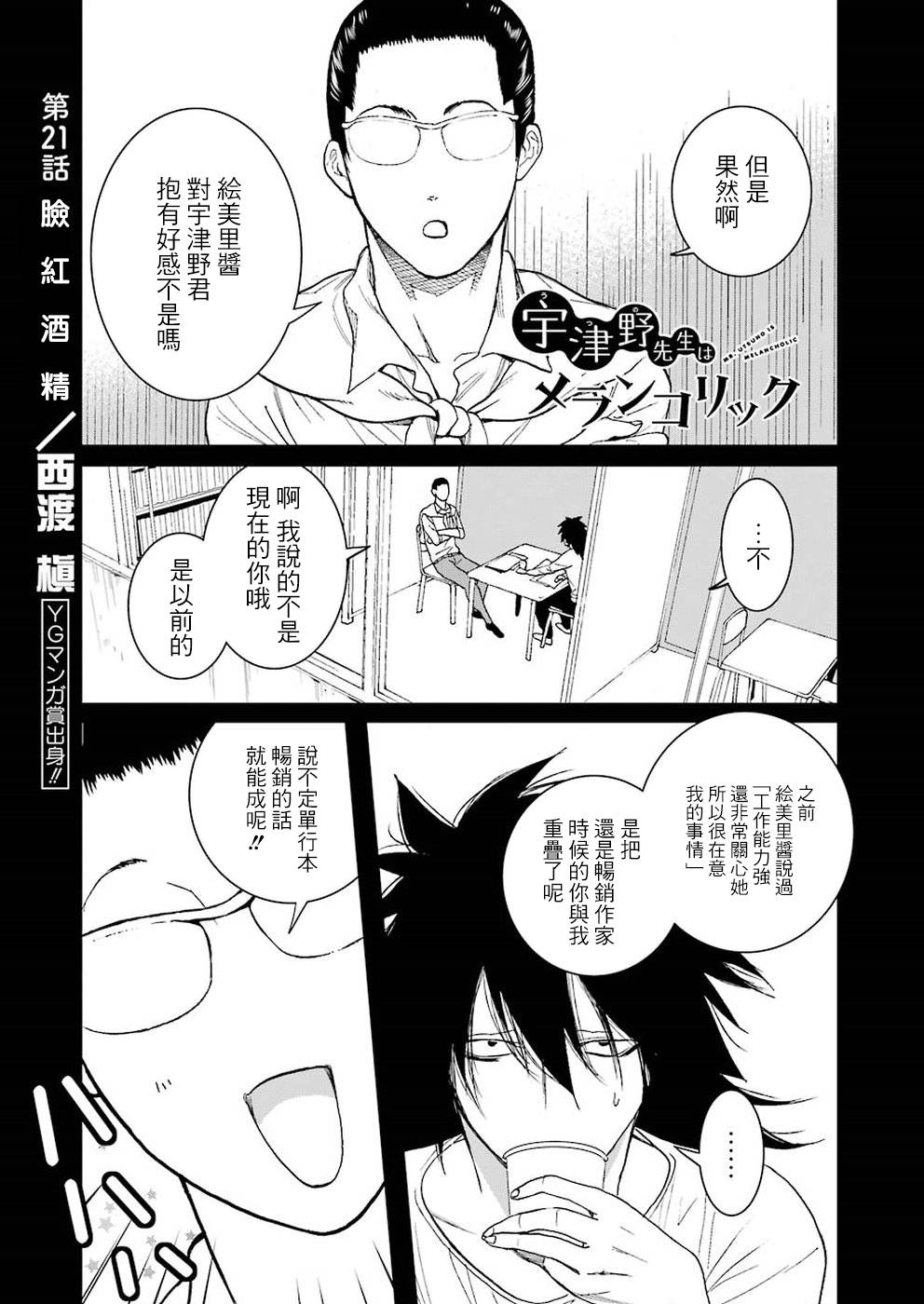 宇津野老师的忧郁21话图