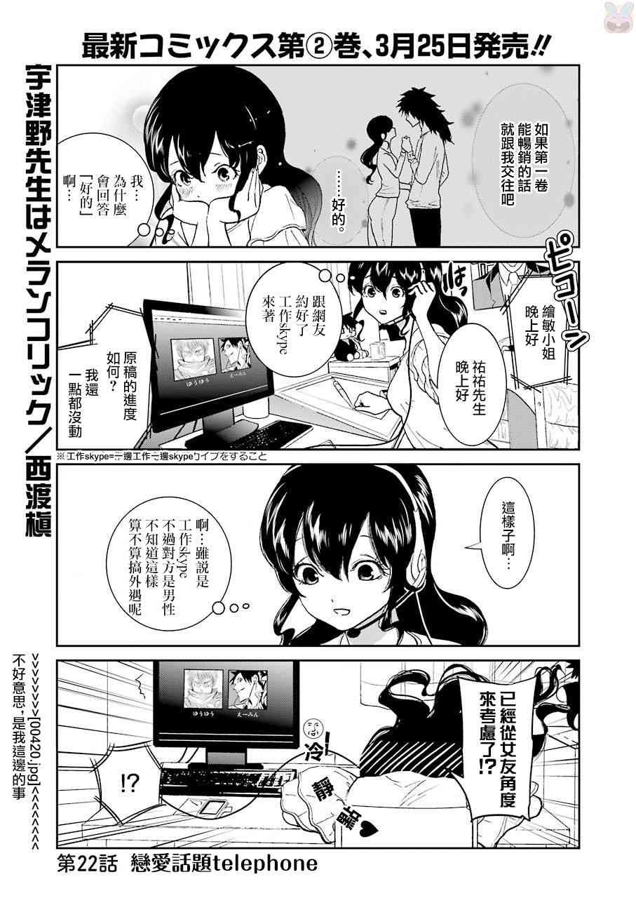 宇津野老师的忧郁22话图