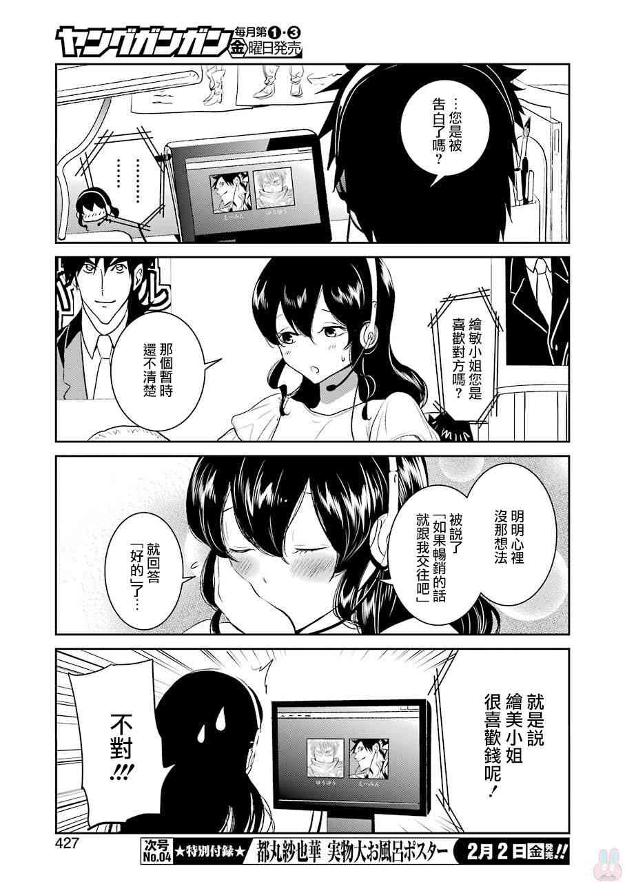 宇津野老师的忧郁22话图