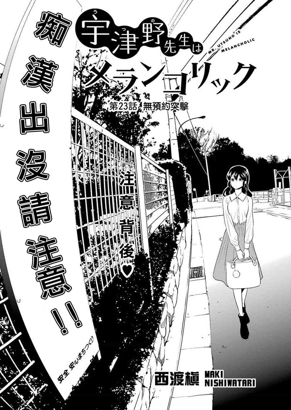 宇津野老师的忧郁23话图