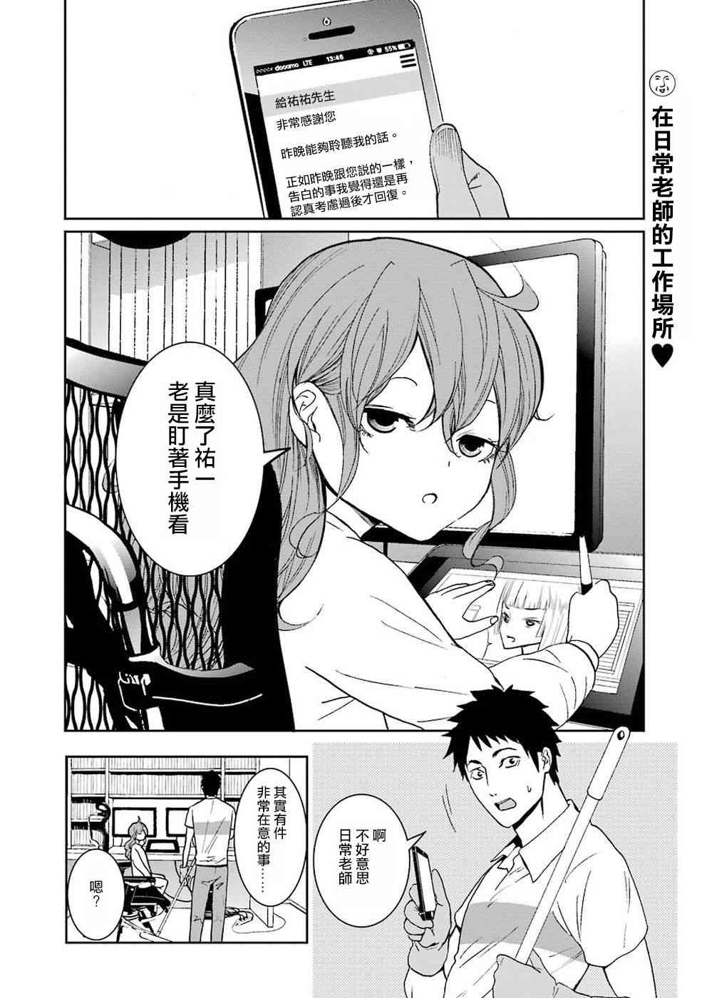 宇津野老师的忧郁23话图