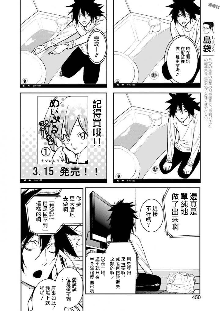 宇津野老师的忧郁24话图