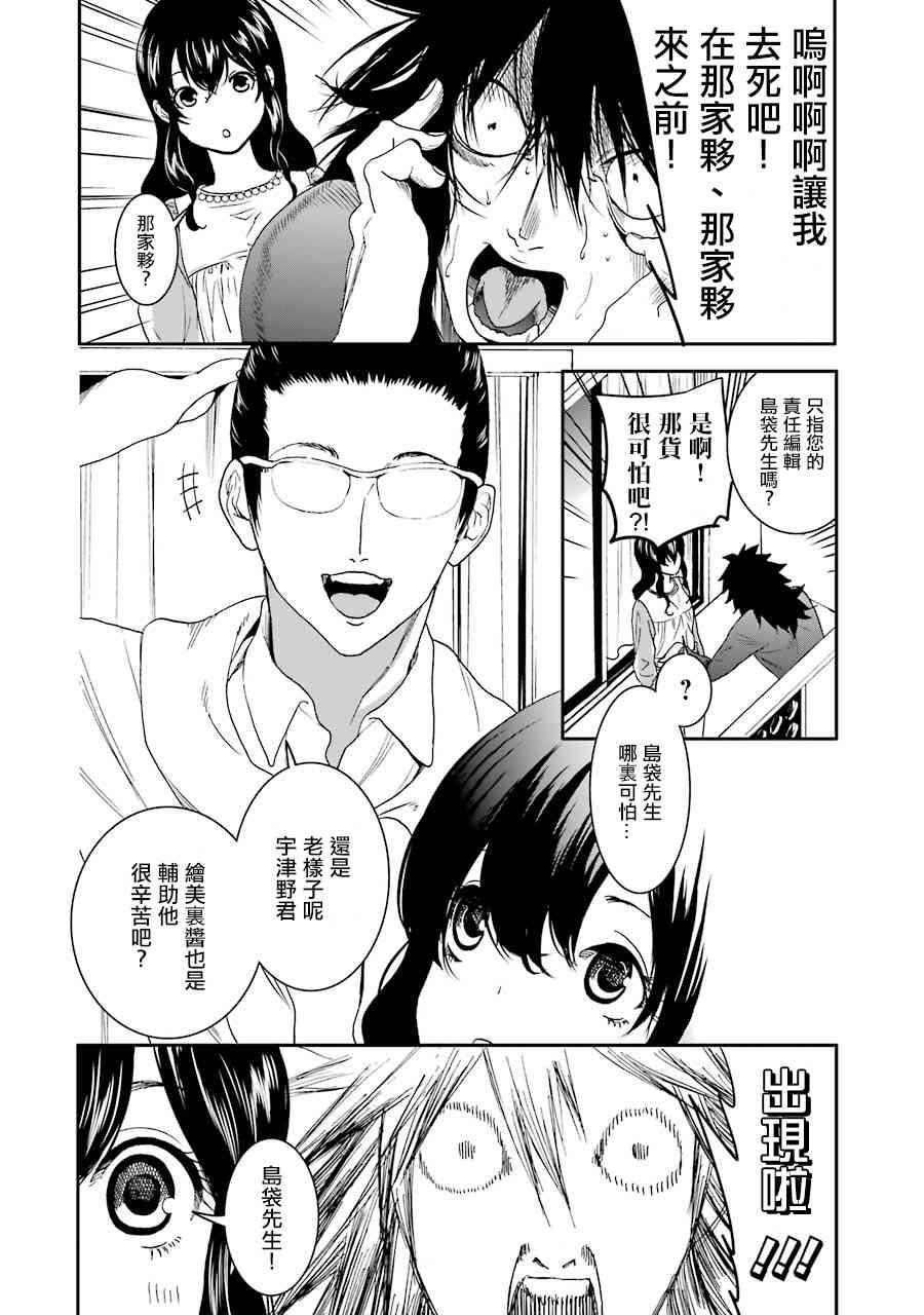 宇津野老师的忧郁3话图