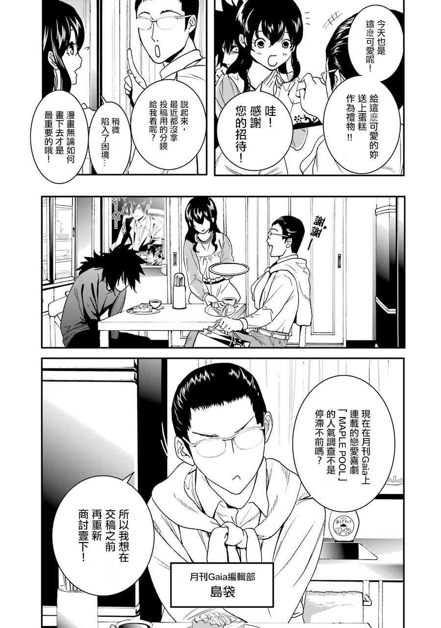 宇津野老师的忧郁3话图