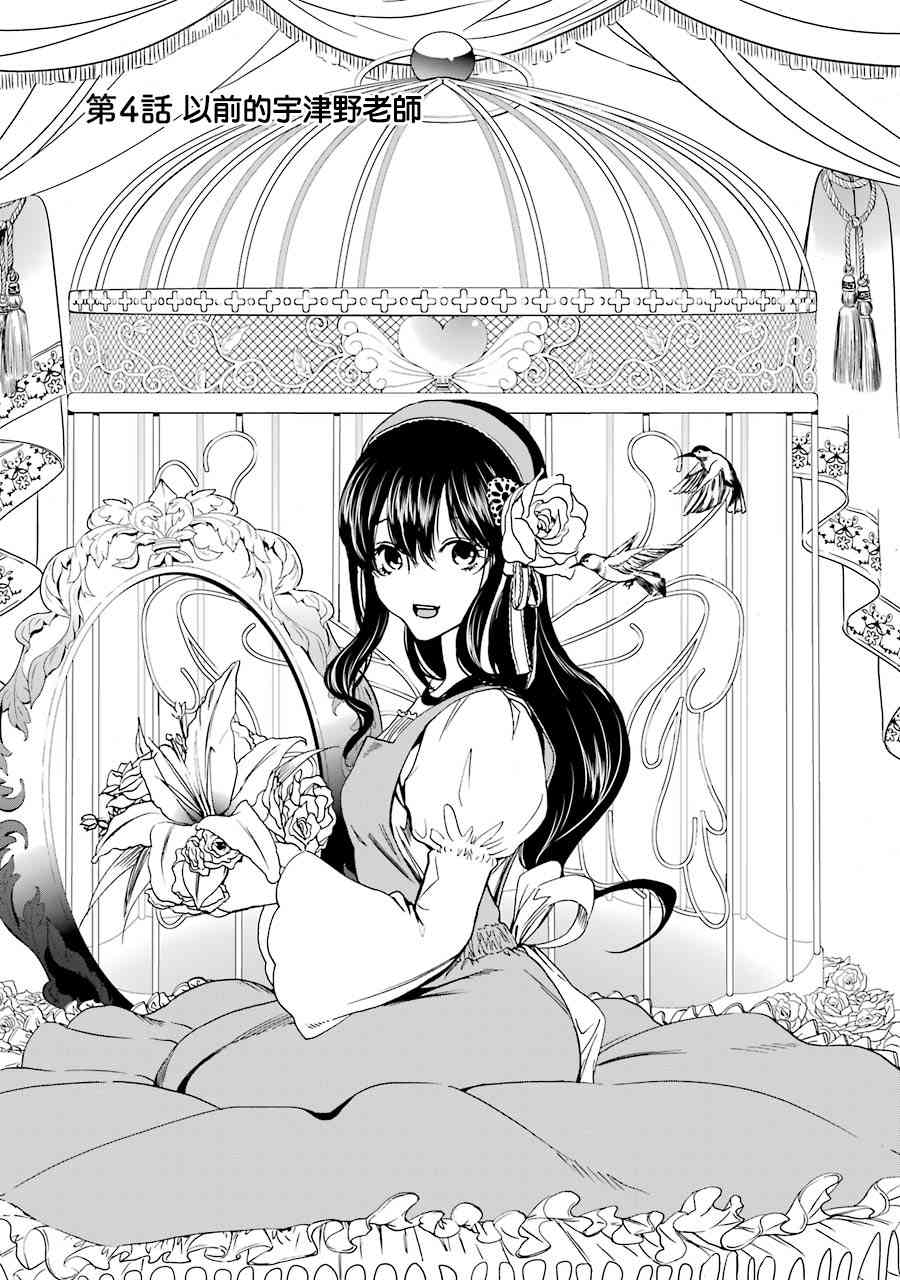 宇津野老师的忧郁4话图