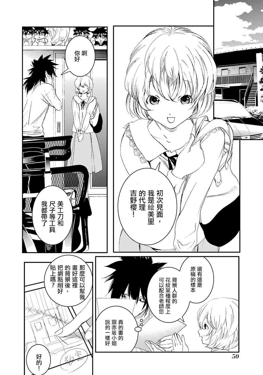 宇津野老师的忧郁5话图