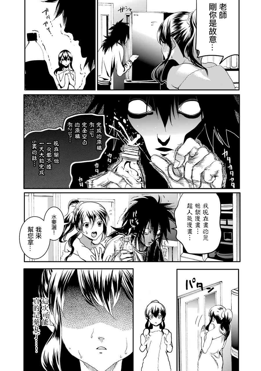 宇津野老师的忧郁6话图