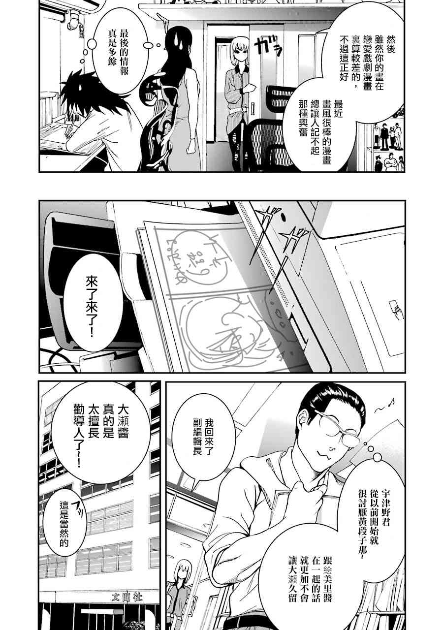 宇津野老师的忧郁7话图