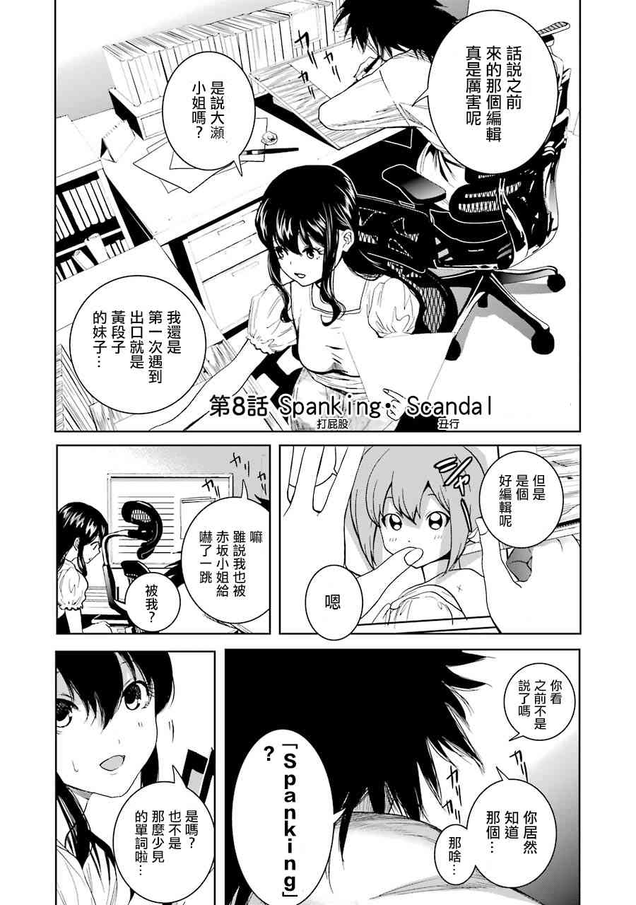 宇津野老师的忧郁8话图