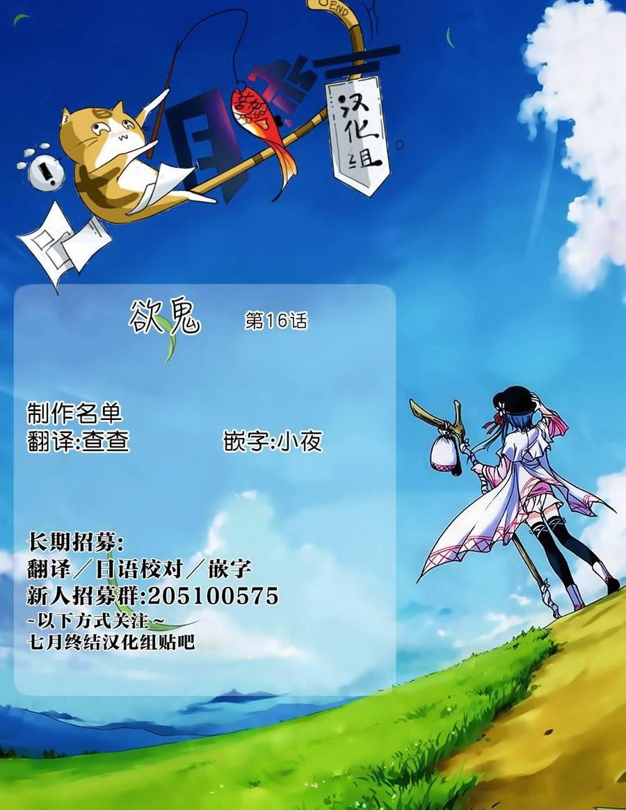 欲鬼16话图
