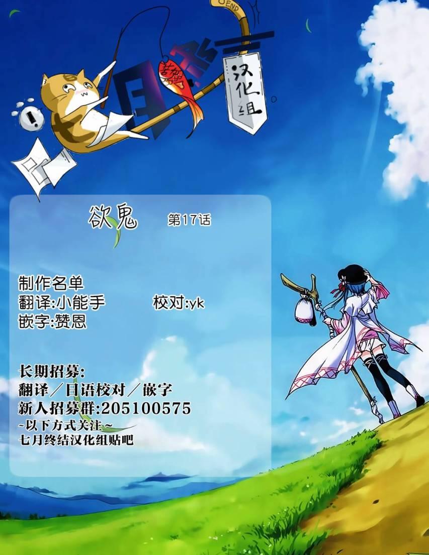 欲鬼17话图
