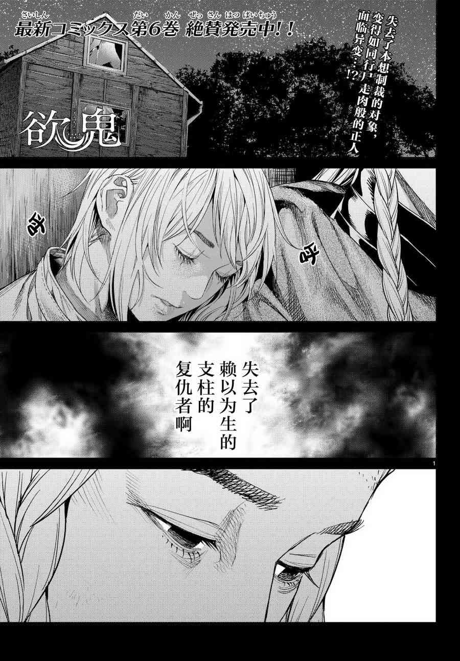 欲鬼20话图