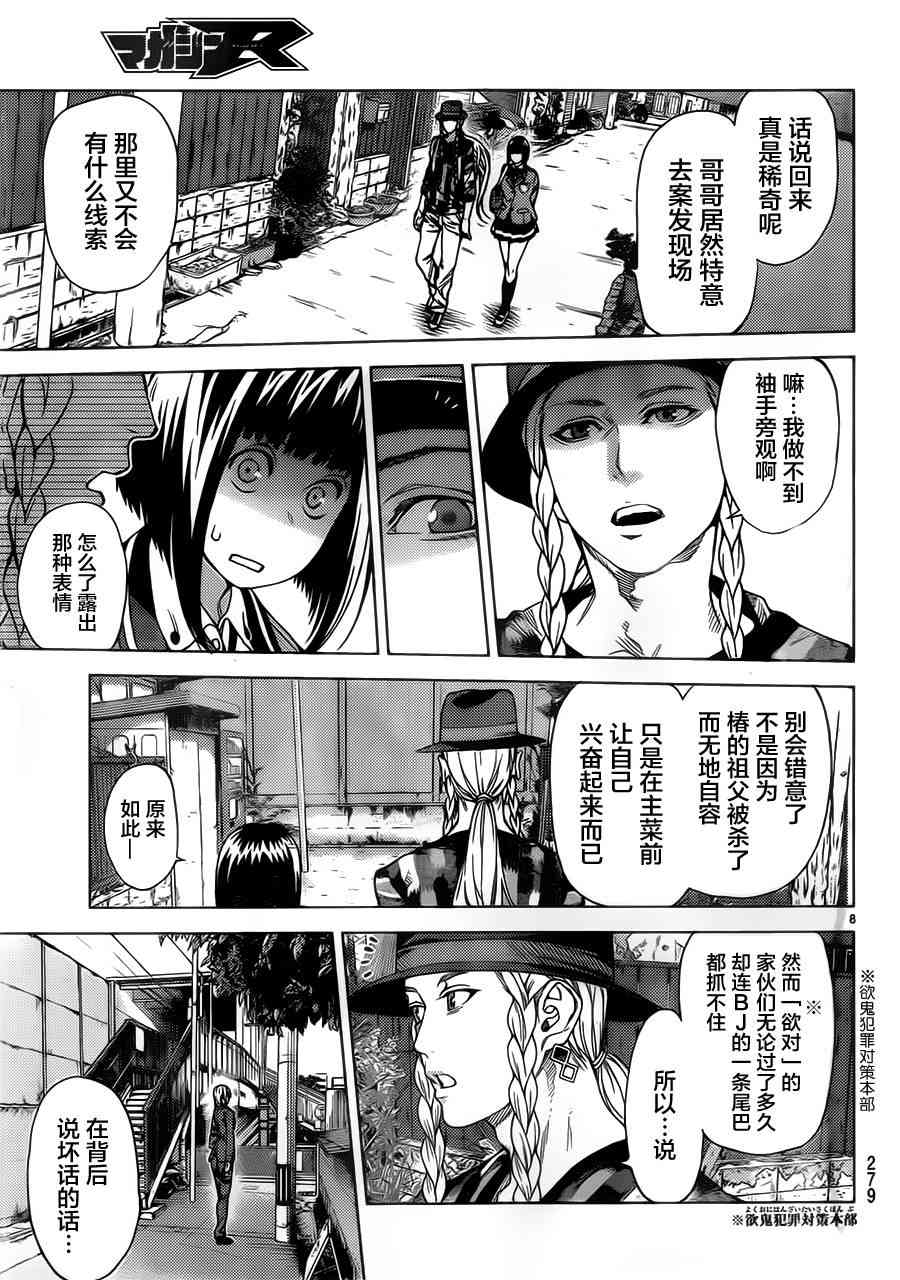 欲鬼4话图