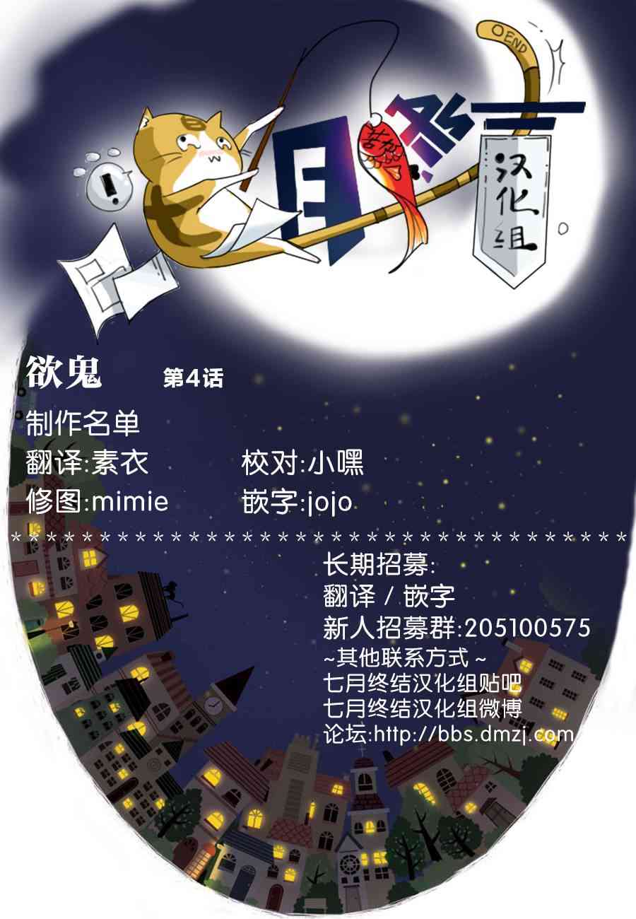 欲鬼4话图