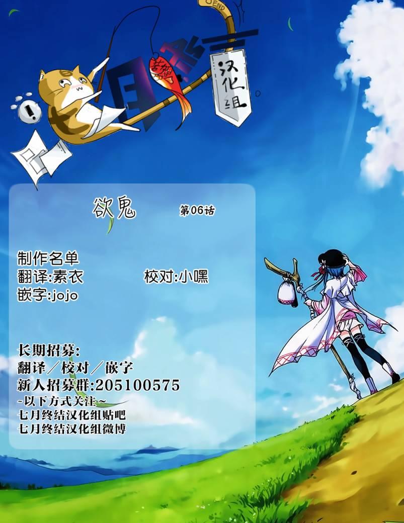 欲鬼6话图