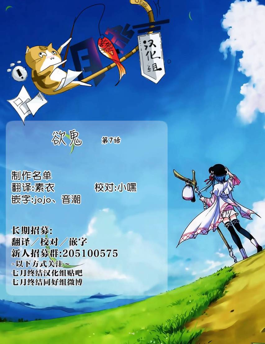 欲鬼7话图
