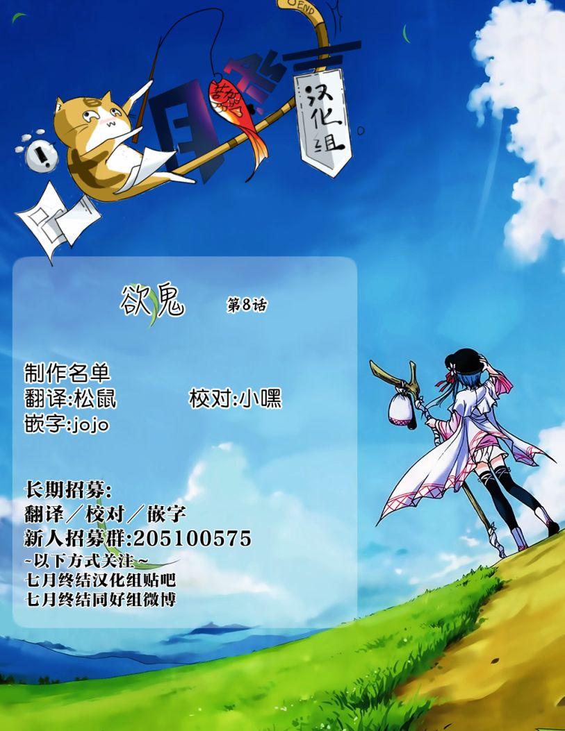 欲鬼8话图